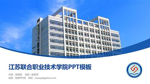 江苏联合职业技术学院毕业论文答辩PPT模板下载
