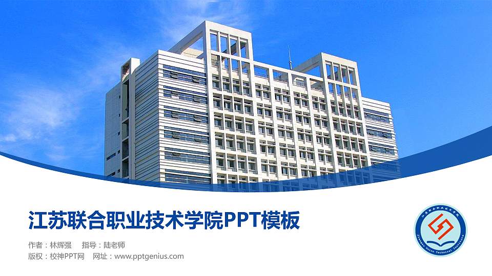 江苏联合职业技术学院毕业论文答辩PPT模板下载16:9格式PPT封面效果预览图