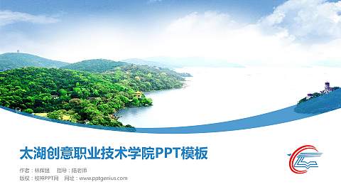 太湖创意职业技术学院毕业论文答辩PPT模板下载
