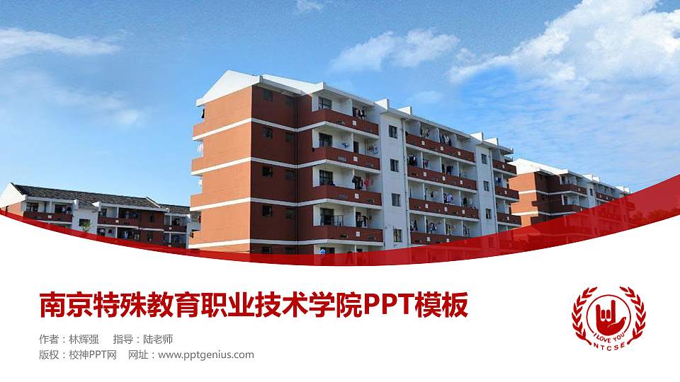 南京特殊教育职业技术学院毕业论文答辩PPT模板下载16:9格式PPT封面效果预览图