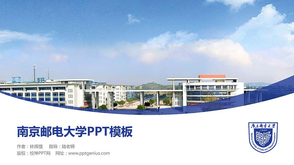 南京邮电大学毕业论文答辩PPT模板下载16:9格式PPT封面效果预览图