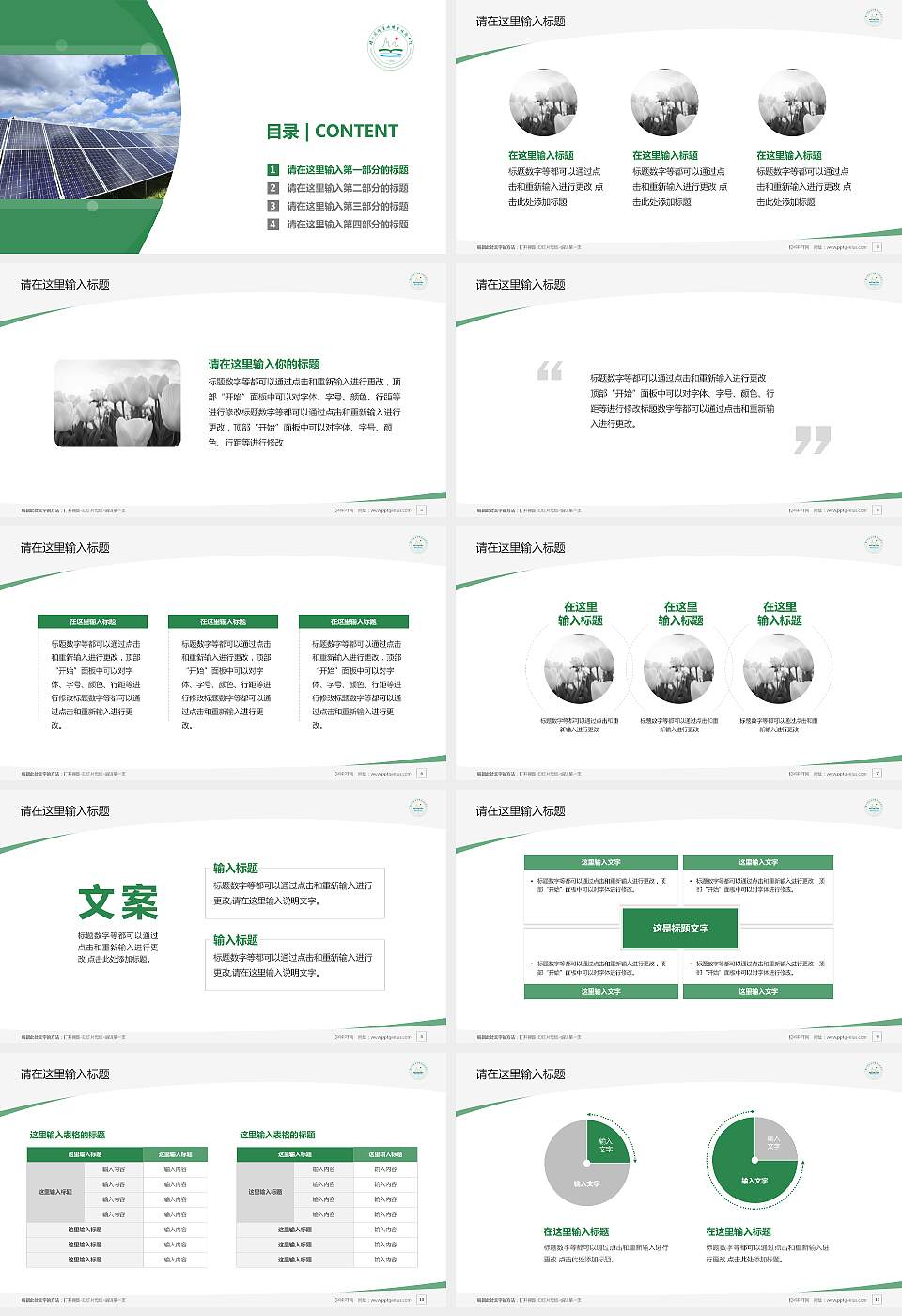 扬州环境资源职业技术学院毕业论文答辩PPT模板下载16:9格式幻灯片预览图2