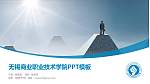 无锡商业职业技术学院毕业论文答辩PPT模板下载_幻灯片封面预览图