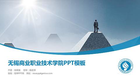 无锡商业职业技术学院毕业论文答辩PPT模板下载