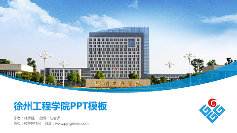 徐州工程学院毕业论文答辩PPT模板下载