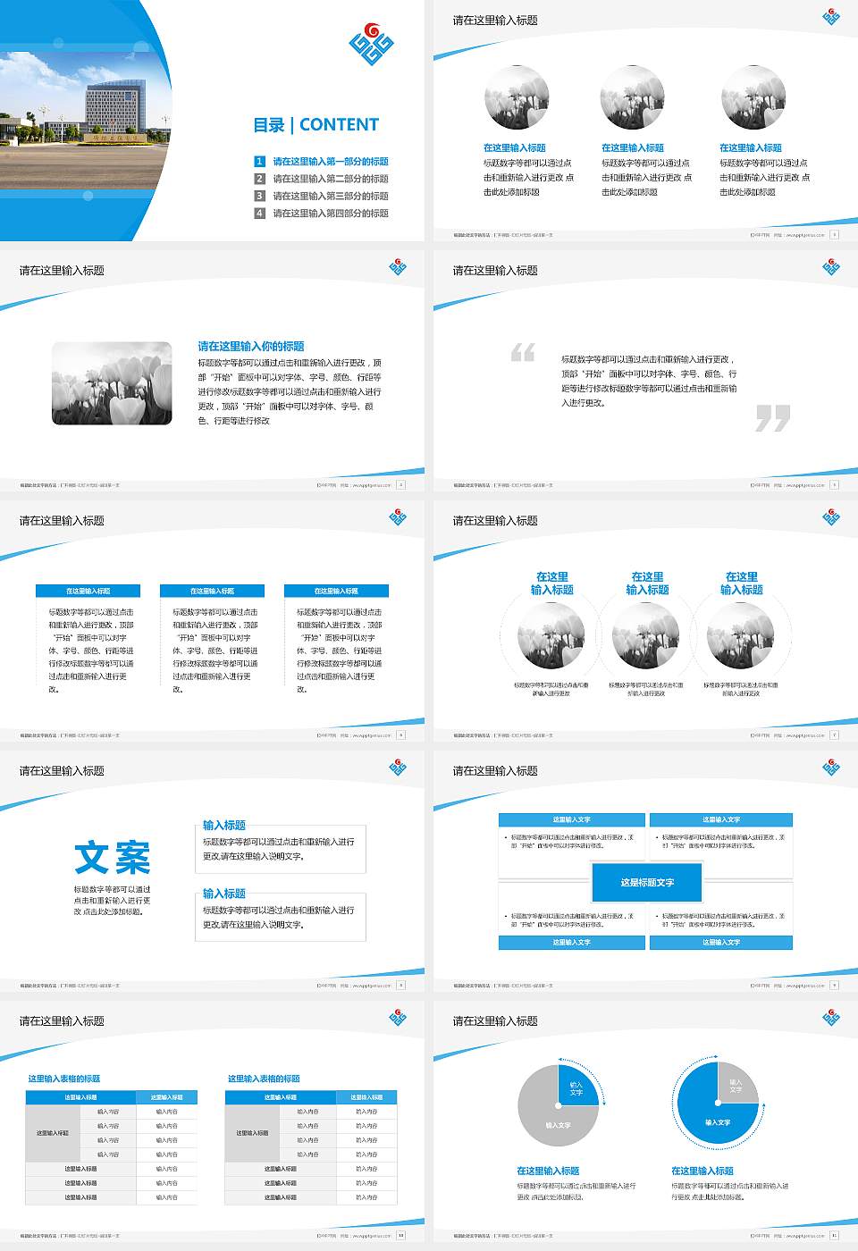 徐州工程学院毕业论文答辩PPT模板下载16:9格式幻灯片预览图2