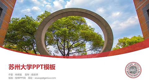 苏州大学毕业论文答辩PPT模板下载