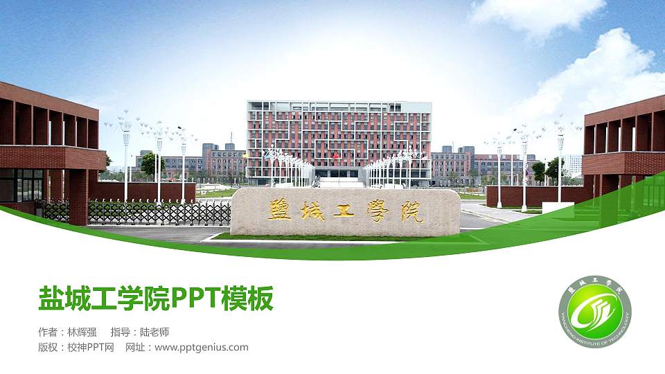 盐城工学院毕业论文答辩PPT模板下载16:9格式PPT封面效果预览图