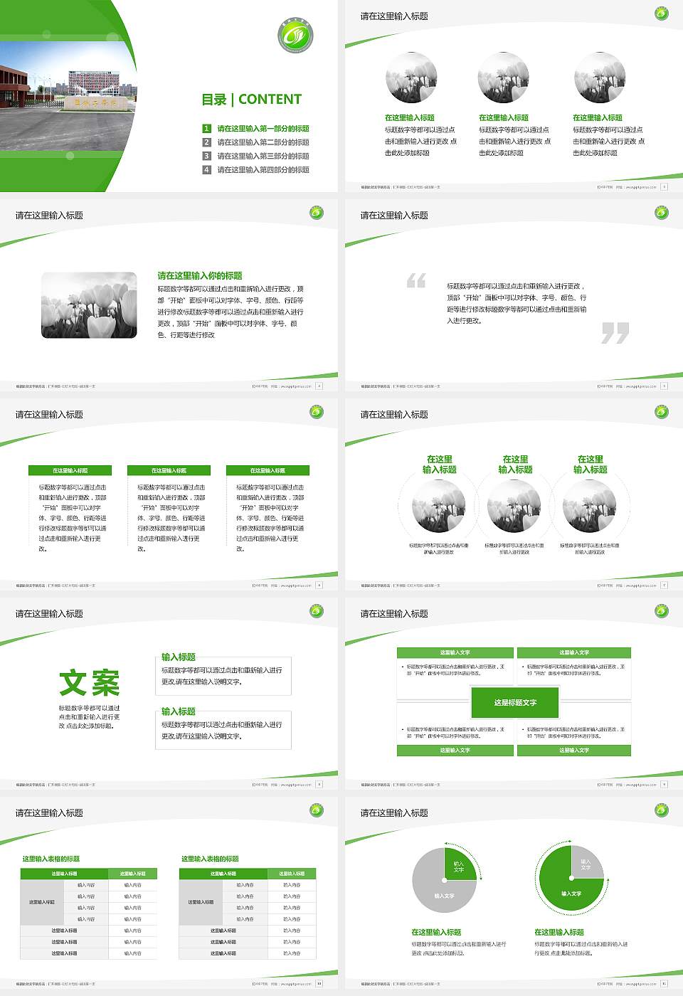 盐城工学院毕业论文答辩PPT模板下载16:9格式幻灯片预览图2