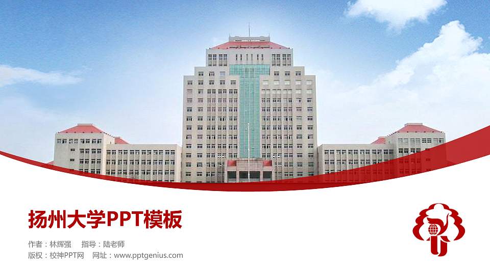 扬州大学毕业论文答辩PPT模板下载16:9格式PPT封面效果预览图