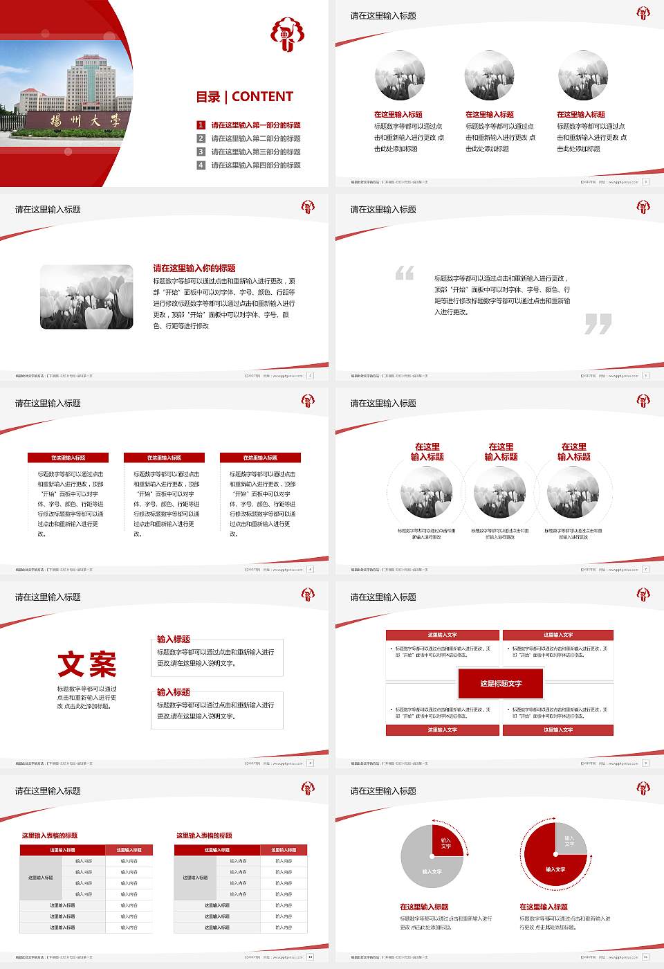 扬州大学毕业论文答辩PPT模板下载16:9格式幻灯片预览图2