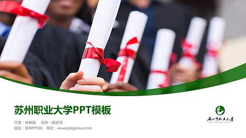 苏州职业大学毕业论文答辩PPT模板下载