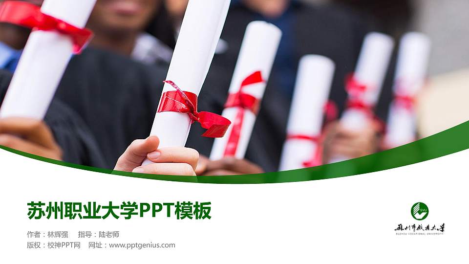苏州职业大学毕业论文答辩PPT模板下载16:9格式PPT封面效果预览图