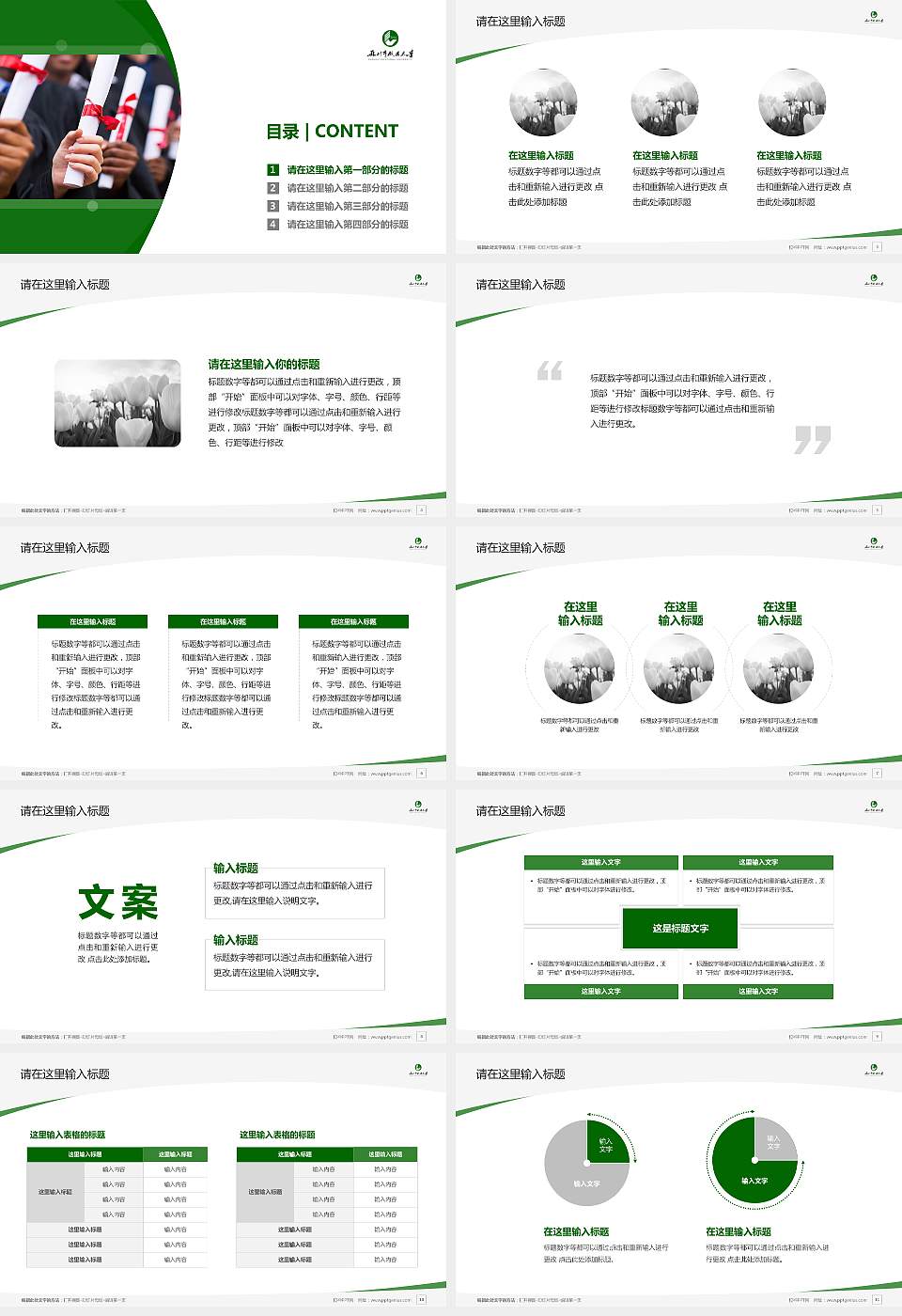 苏州职业大学毕业论文答辩PPT模板下载16:9格式幻灯片预览图2