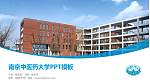 南京中医药大学毕业论文答辩PPT模板下载_幻灯片封面预览图