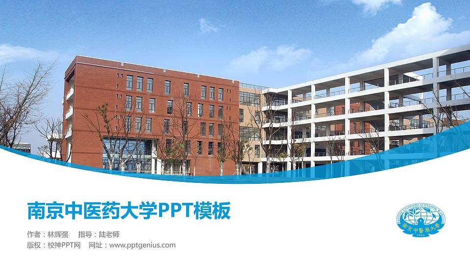 南京中医药大学毕业论文答辩PPT模板下载16:9格式PPT封面效果预览图