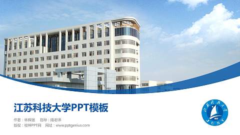 江苏科技大学毕业论文答辩PPT模板下载