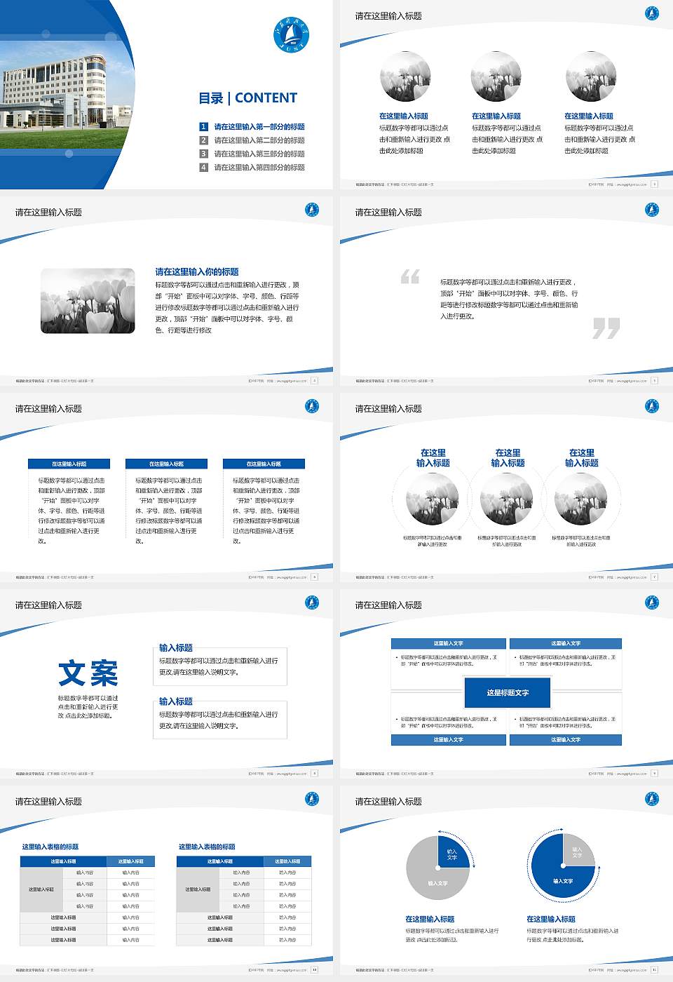 江苏科技大学毕业论文答辩PPT模板下载16:9格式幻灯片预览图2