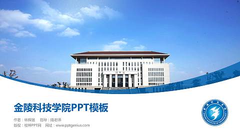 金陵科技学院毕业论文答辩PPT模板下载