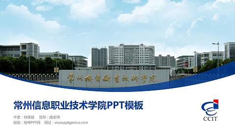 常州信息职业技术学院毕业论文答辩PPT模板下载