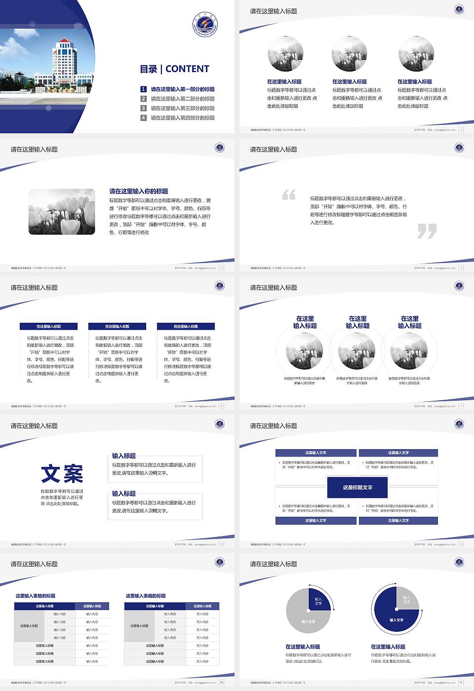 淮海工学院毕业论文答辩PPT模板下载16:9格式幻灯片预览图2