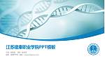 江苏建康职业学院毕业论文答辩PPT模板下载_幻灯片封面预览图