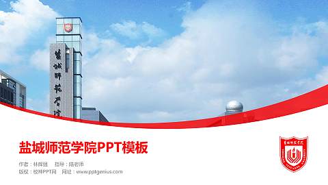 盐城师范学院毕业论文答辩PPT模板下载