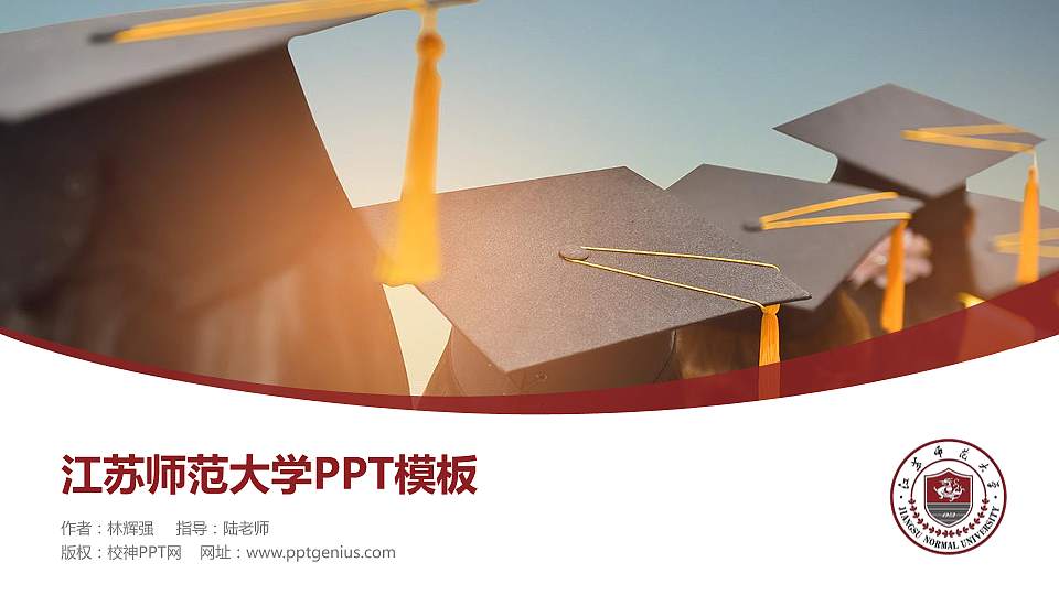 江苏师范大学毕业论文答辩PPT模板下载16:9格式PPT封面效果预览图