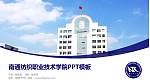 南通纺织职业技术学院毕业论文答辩PPT模板下载_幻灯片封面预览图