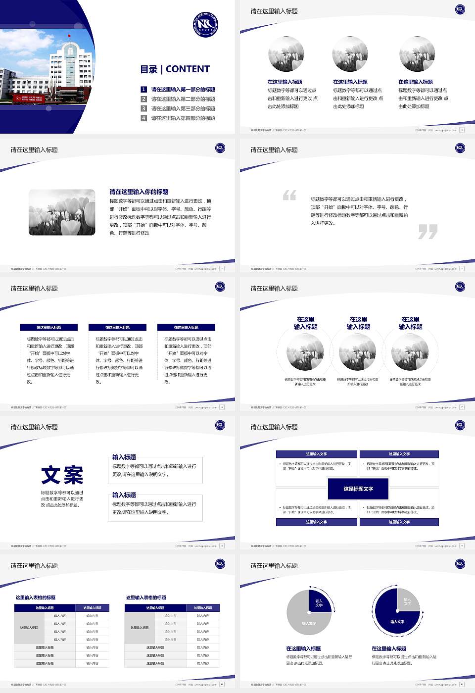 南通纺织职业技术学院毕业论文答辩PPT模板下载16:9格式幻灯片预览图2