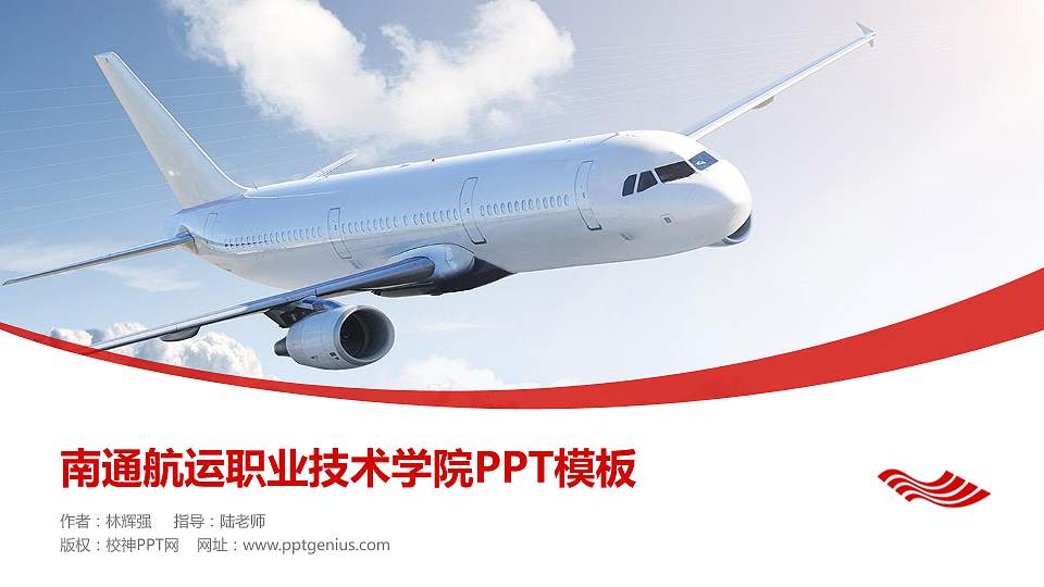 南通航运职业技术学院毕业论文答辩PPT模板下载16:9格式PPT封面效果预览图