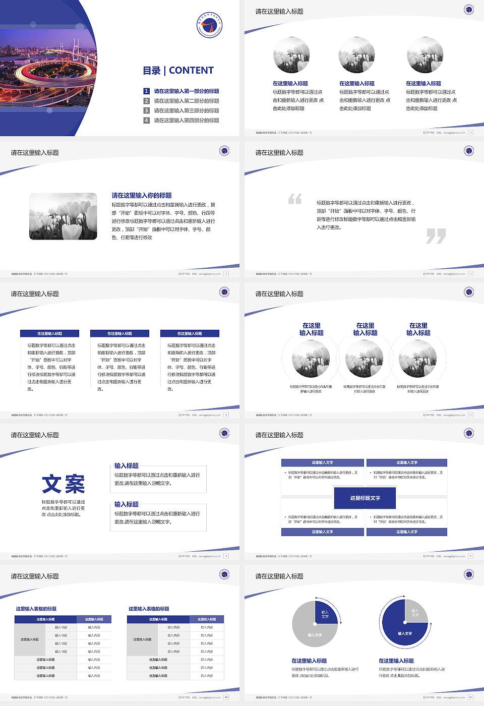 南京交通职业技术学院毕业论文答辩PPT模板下载16:9格式幻灯片预览图2