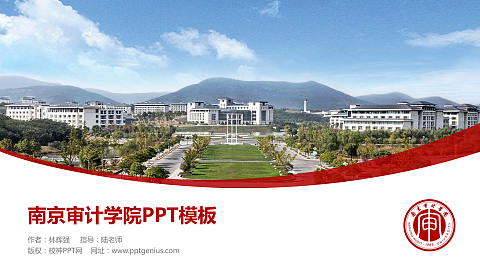 南京审计学院毕业论文答辩PPT模板下载