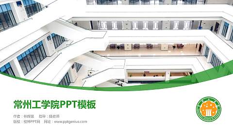 常州工学院毕业论文答辩PPT模板下载