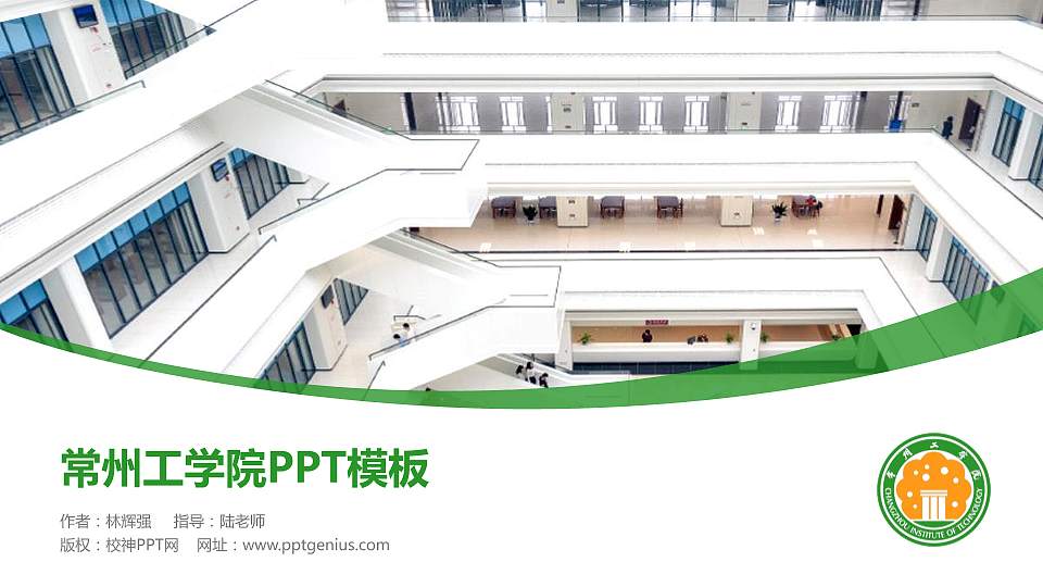 常州工学院毕业论文答辩PPT模板下载16:9格式PPT封面效果预览图