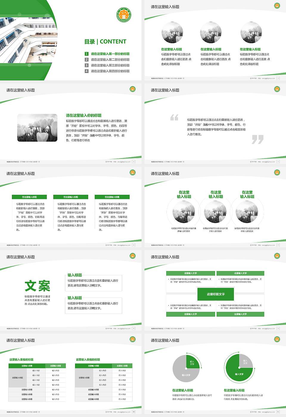 常州工学院毕业论文答辩PPT模板下载16:9格式幻灯片预览图2