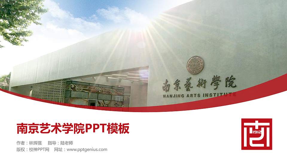 南京艺术学院毕业论文答辩PPT模板下载16:9格式PPT封面效果预览图