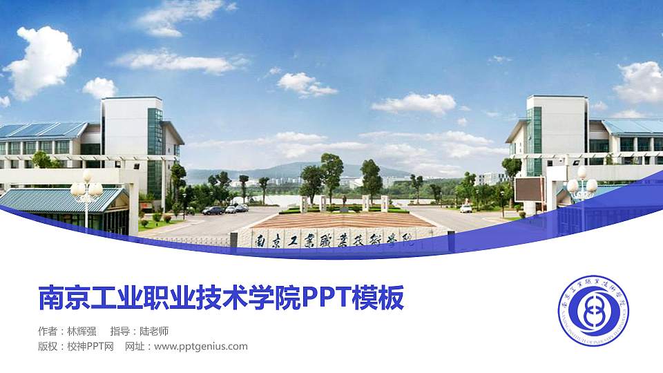 南京工业职业技术学院毕业论文答辩PPT模板下载16:9格式PPT封面效果预览图