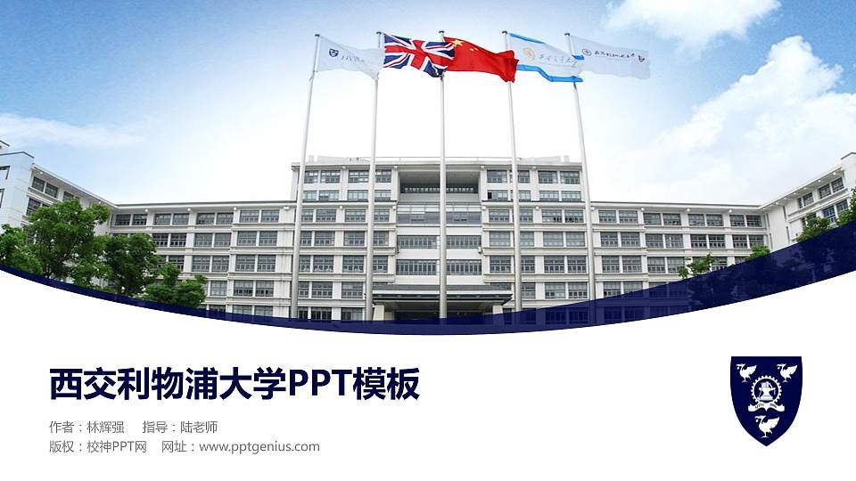 西交利物浦大学毕业论文答辩PPT模板下载16:9格式PPT封面效果预览图