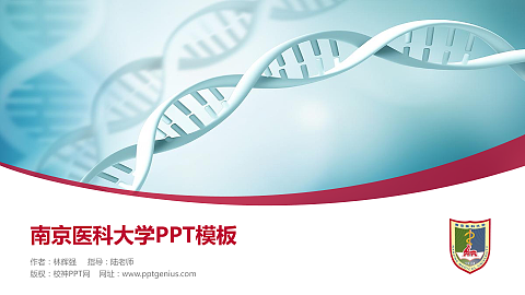 南京医科大学毕业论文答辩PPT模板下载