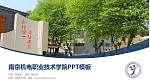 南京机电职业技术学院毕业论文答辩PPT模板下载_幻灯片封面预览图