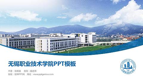 无锡职业技术学院毕业论文答辩PPT模板下载