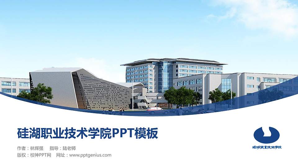 硅湖职业技术学院毕业论文答辩PPT模板下载16:9格式PPT封面效果预览图