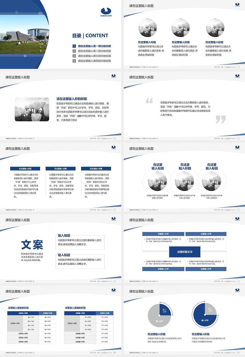 硅湖职业技术学院毕业论文答辩PPT模板下载16:9格式幻灯片预览图2