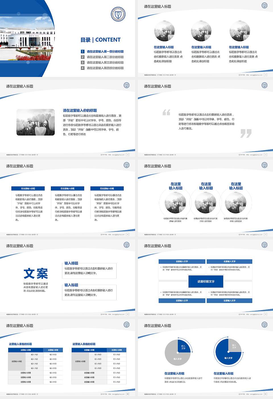 南京旅游职业学院毕业论文答辩PPT模板下载16:9格式幻灯片预览图2