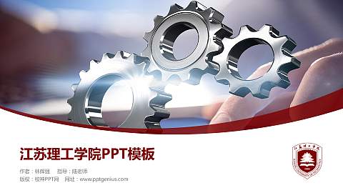 江苏理工学院毕业论文答辩PPT模板下载