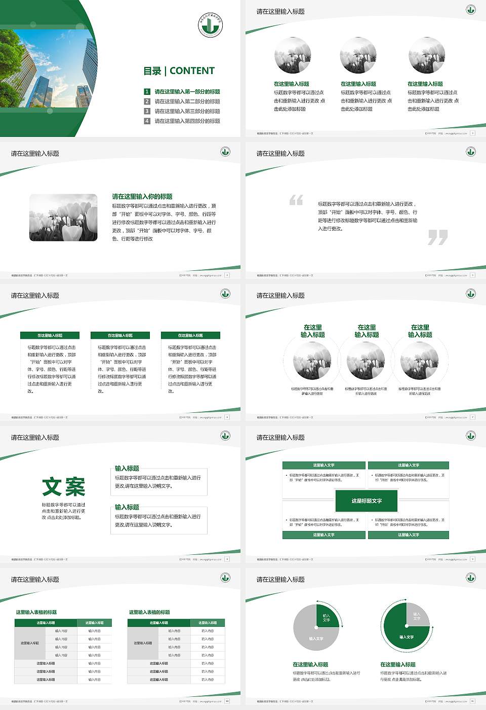 江苏建筑职业技术学院毕业论文答辩PPT模板下载16:9格式幻灯片预览图2