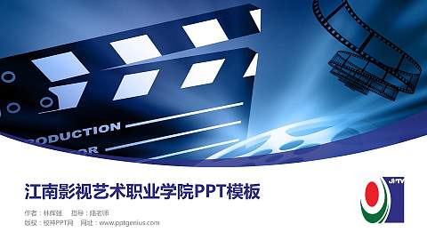 江南影视艺术职业学院毕业论文答辩PPT模板下载