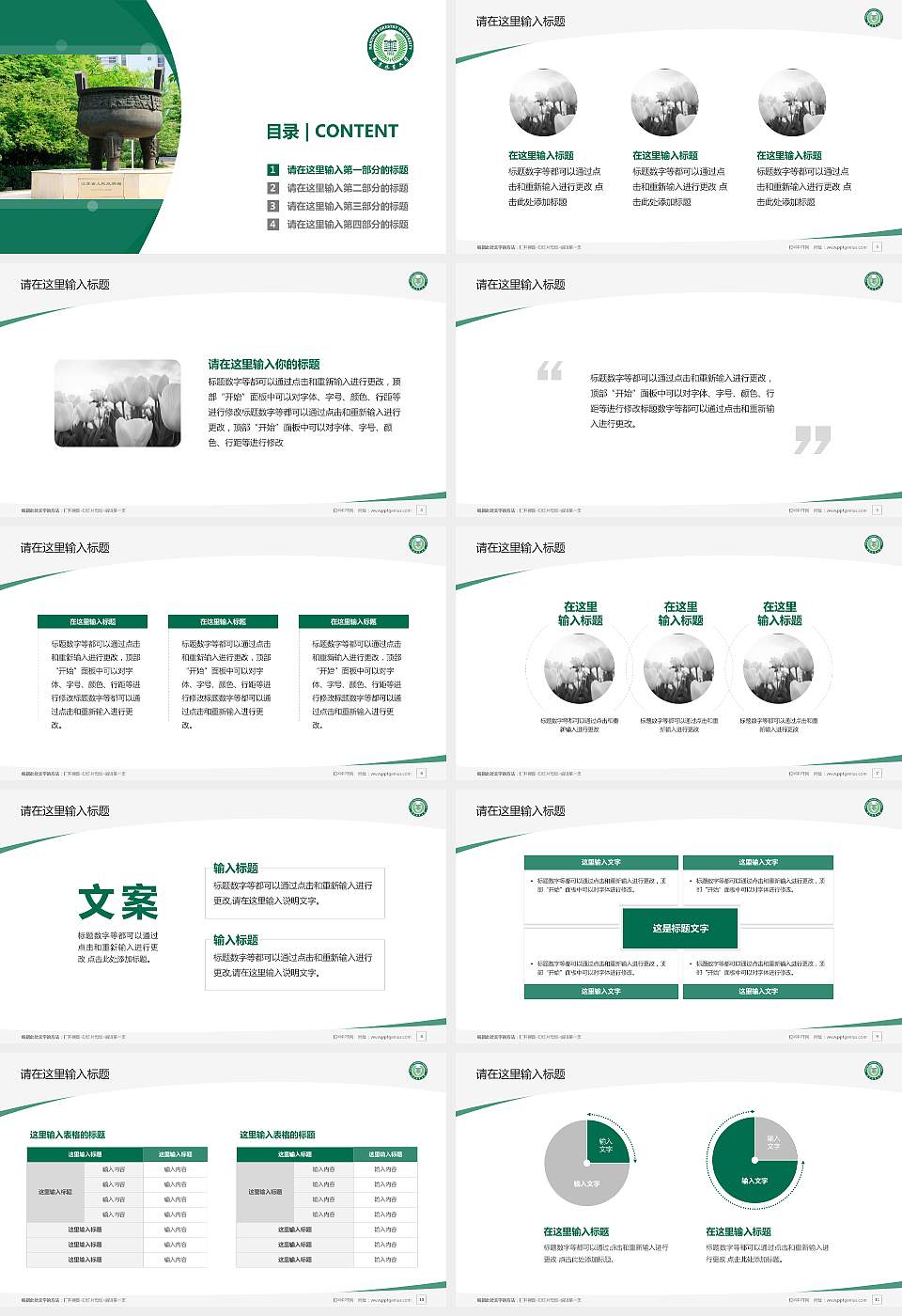 南京林业大学毕业论文答辩PPT模板下载16:9格式幻灯片预览图2
