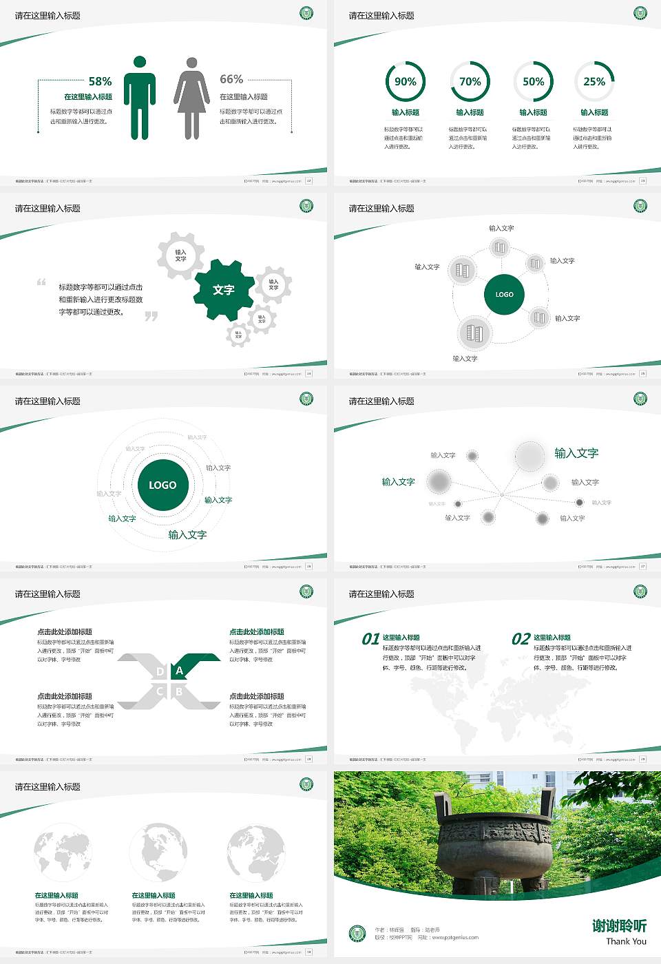 南京林业大学毕业论文答辩PPT模板下载16:9格式幻灯片预览图4